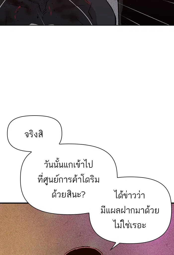 Weak Hero ตอนที่ 194 หน้า 24