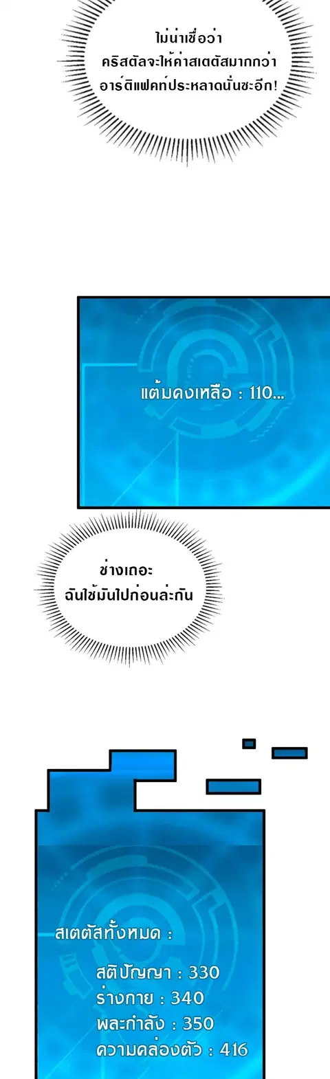 Rise From The Rubble ตอนที่ 110 หน้า 26