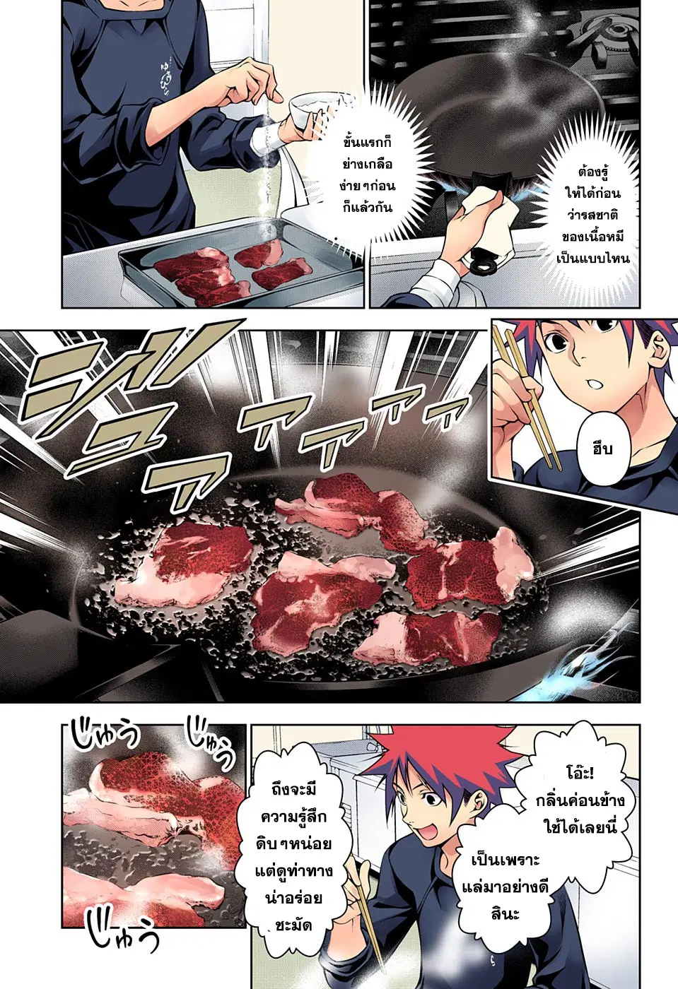 Shokugeki no Soma ตอนที่ 180 หน้า 11