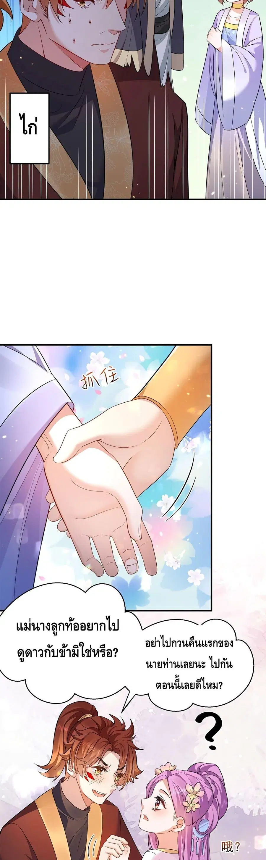 Am I Invincible ตอนที่ 139 หน้า 18