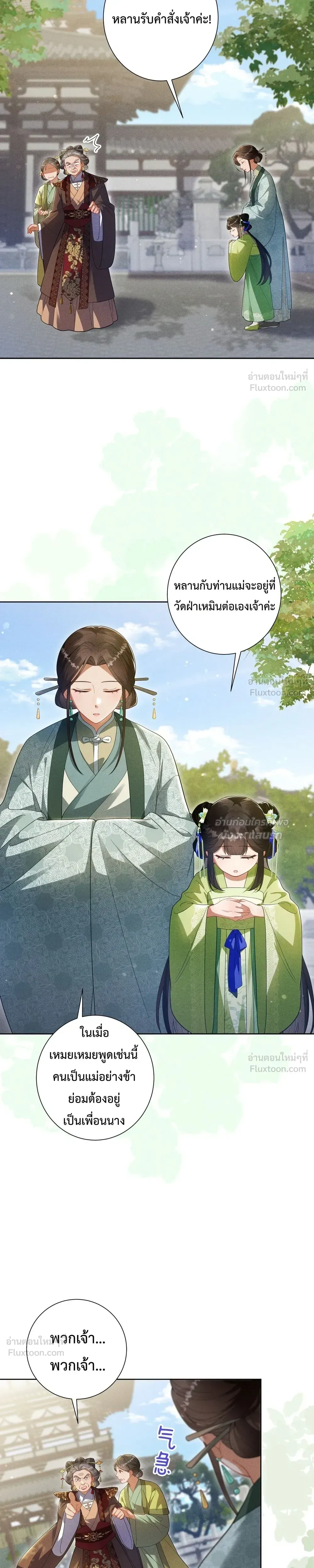 I Decide the Emperor’s Fate – ข้าคือผู้ตัดสินชะตาจักรพรรดิ ตอนที่ 2 หน้า 13