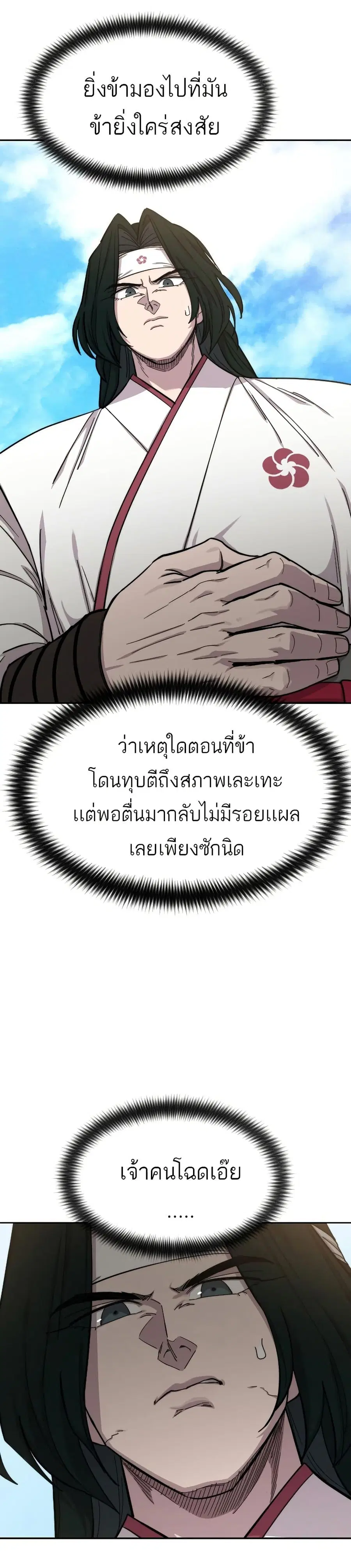 Return of the Mount Hua Sect ตอนที่ 51 หน้า 29