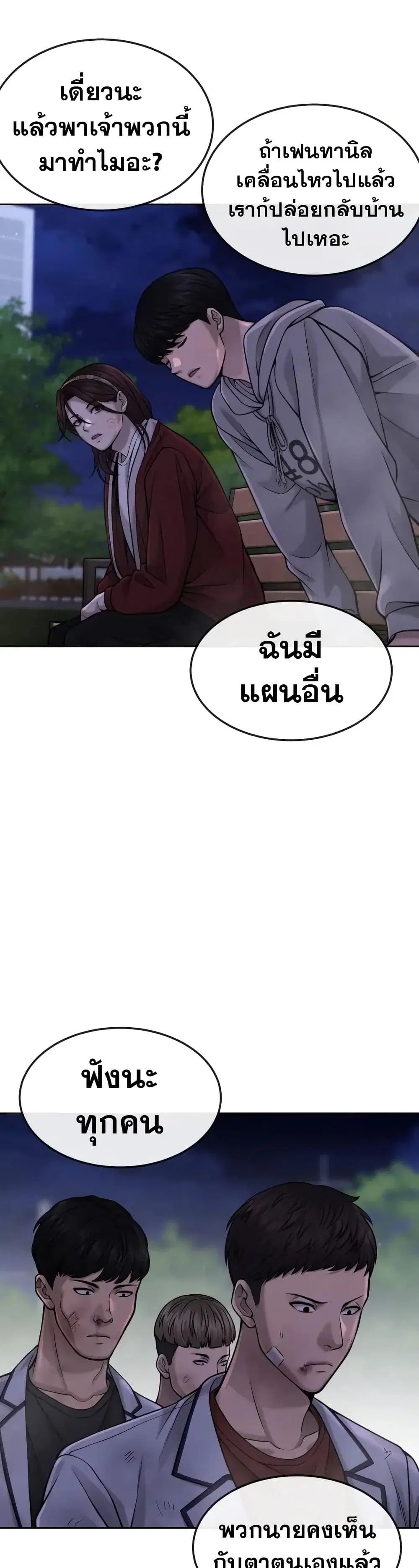 Quest Supremacy ตอนที่ 55 หน้า 40