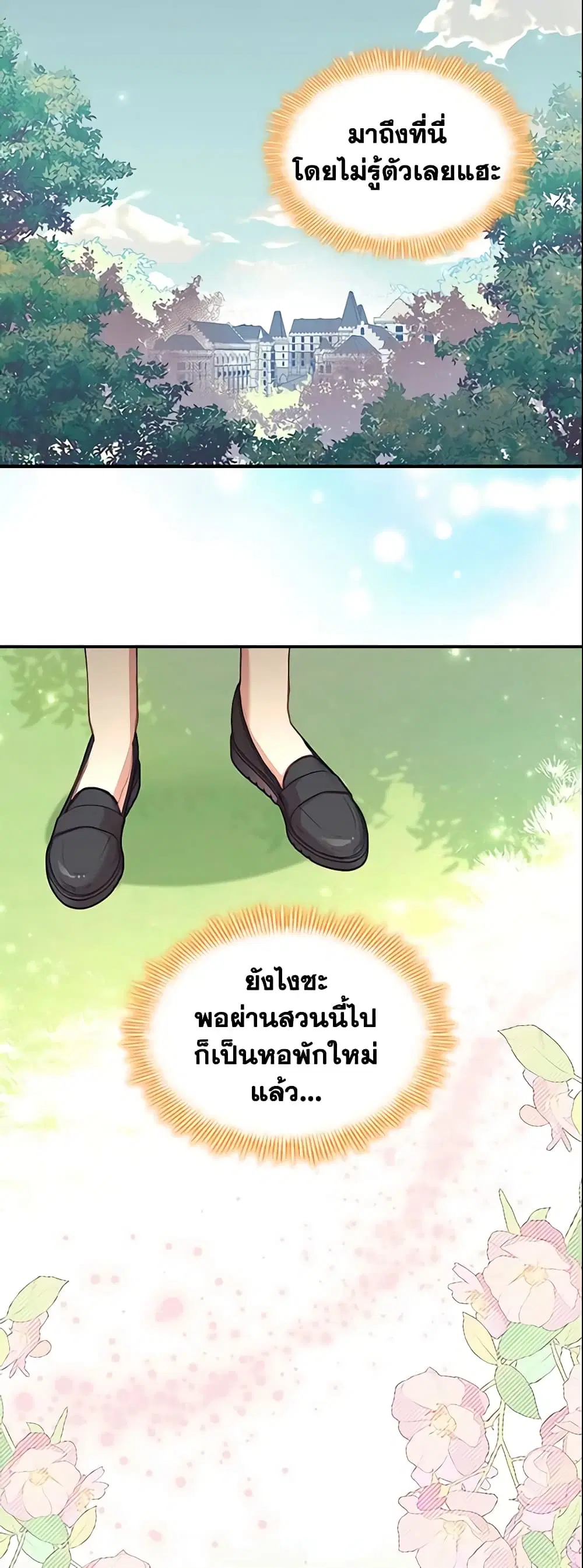 The Beloved Little Princess ตอนที่ 141 หน้า 31