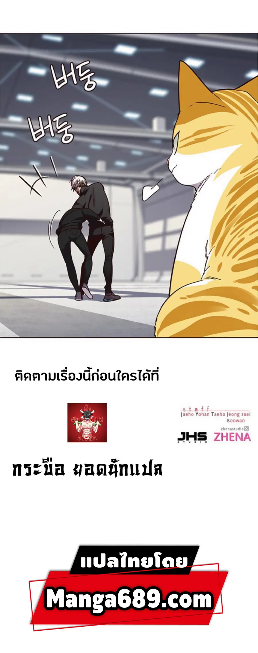 Eleceed ตอนที่ 63 หน้า 81
