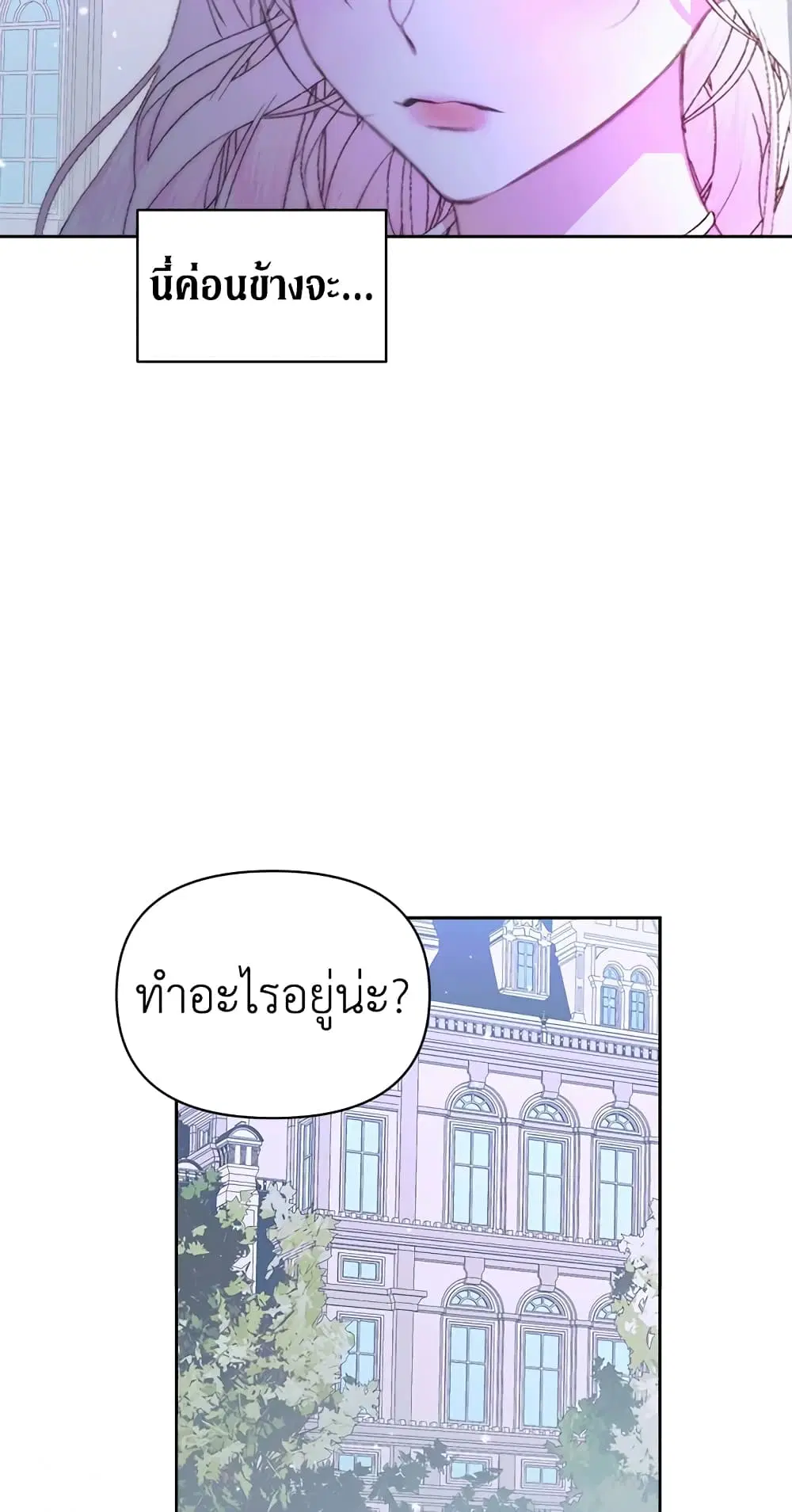 The Siren: Becoming the Villain’s Family ตอนที่ 49 หน้า 19
