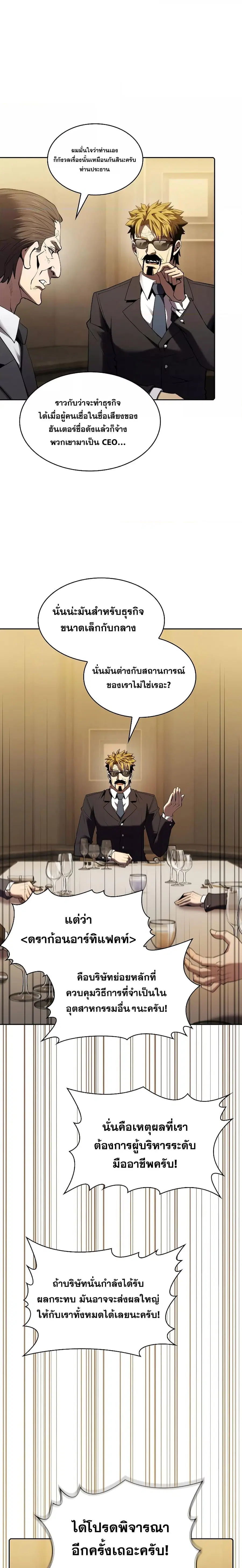 The Constellation That Returned From Hell ตอนที่ 114 หน้า 21