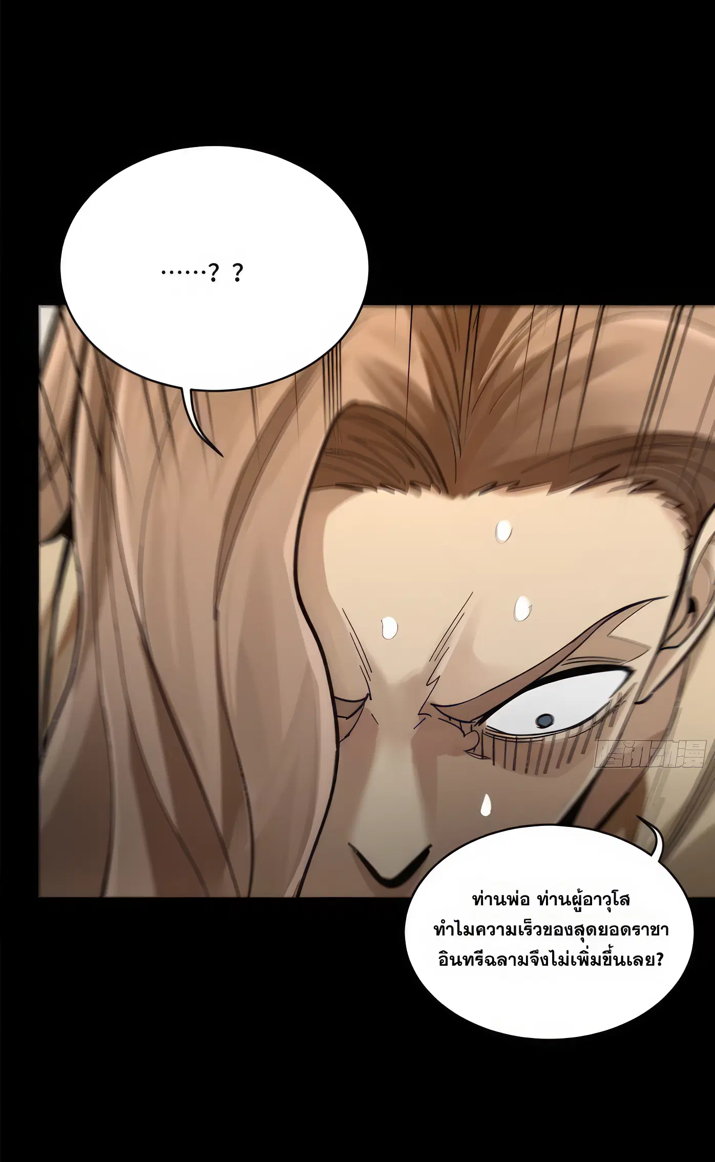 Legend of Star General ตอนที่ 165 หน้า 44
