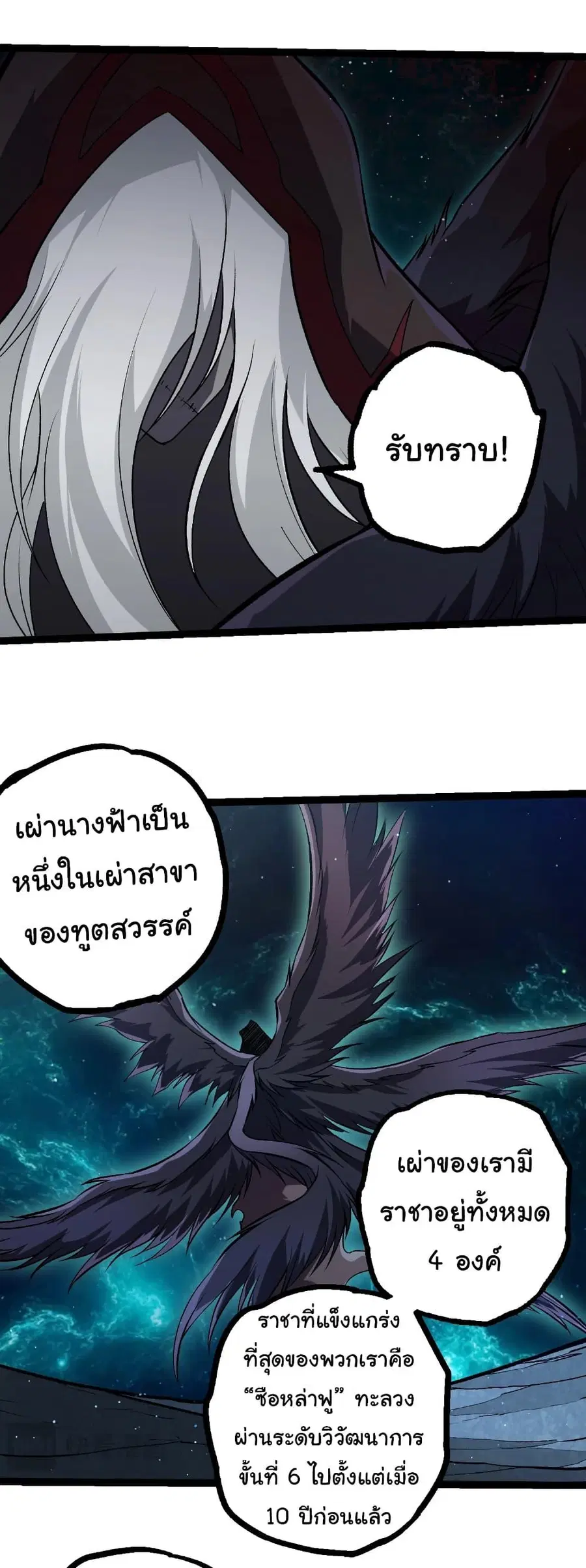 Evolution Begins With A Big Tree ตอนที่ 420 หน้า 18