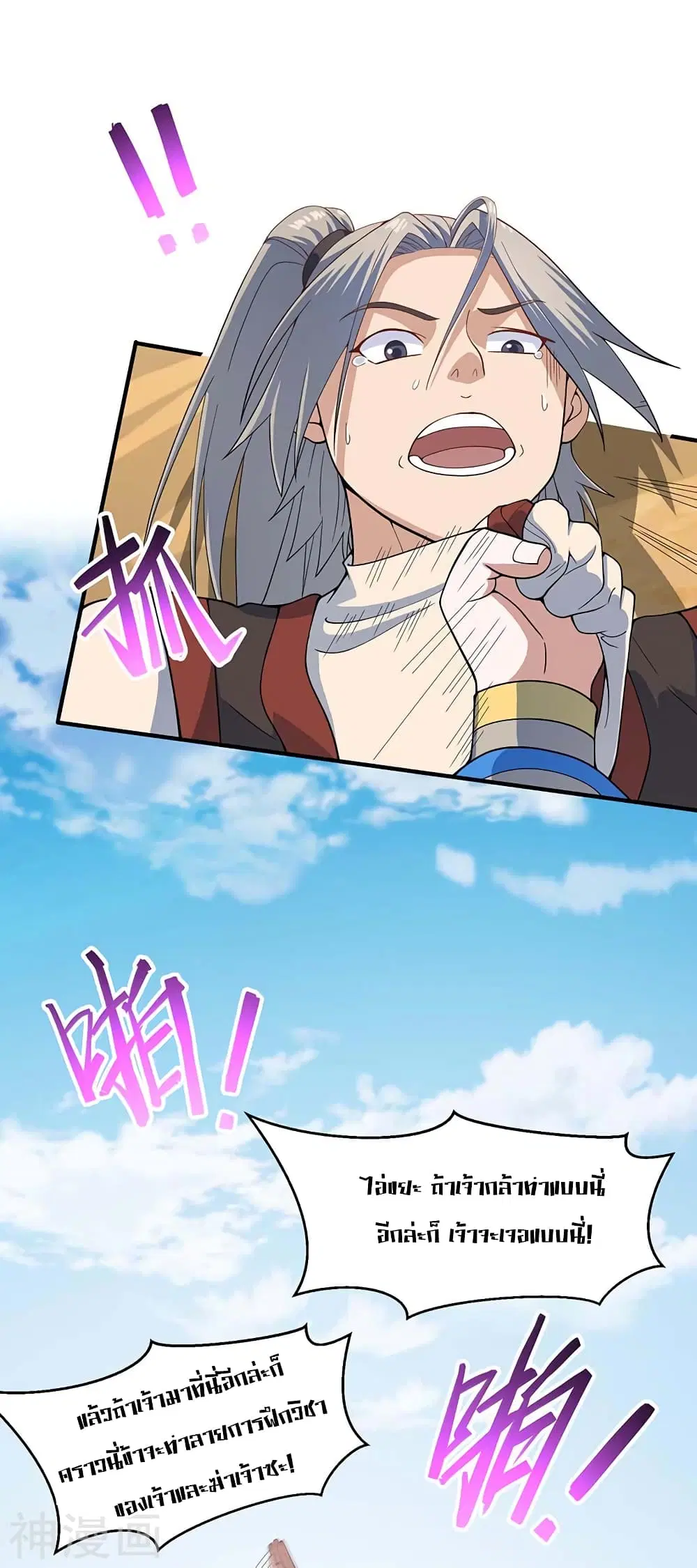 Return of Divine Emperor ตอนที่ 108 หน้า 20