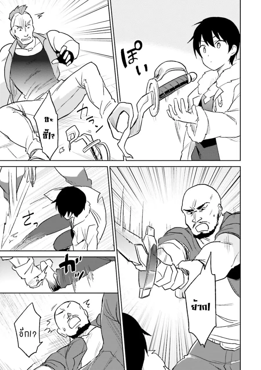 In Another World With My Smartphone ตอนที่ 13.1 หน้า 11