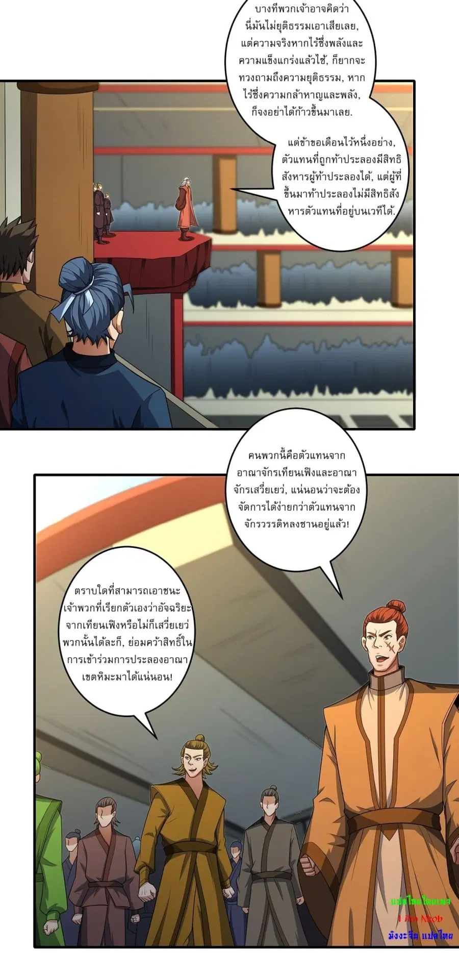 God of Martial Arts ตอนที่ 707 หน้า 5