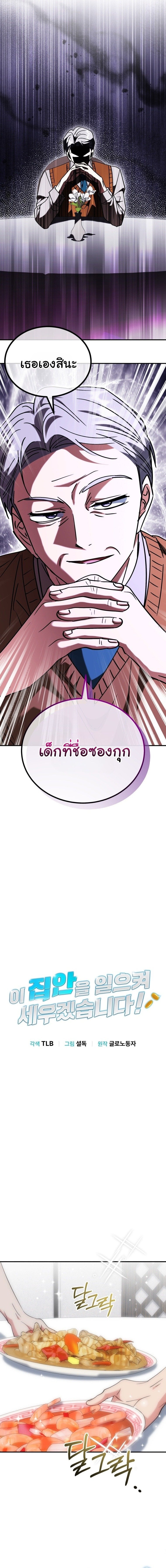 I Will Raise This Family to Greatness ซีอีโอกตัญญูจะกอบกู้ครอบครัวนี้เอง! ตอนที่ 36 หน้า 7