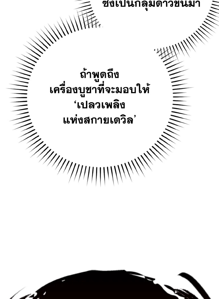 Max Level Player ตอนที่ 102 หน้า 32