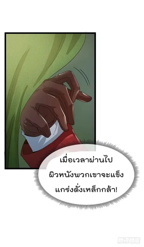 Immortal King of City ตอนที่ 25 หน้า 12