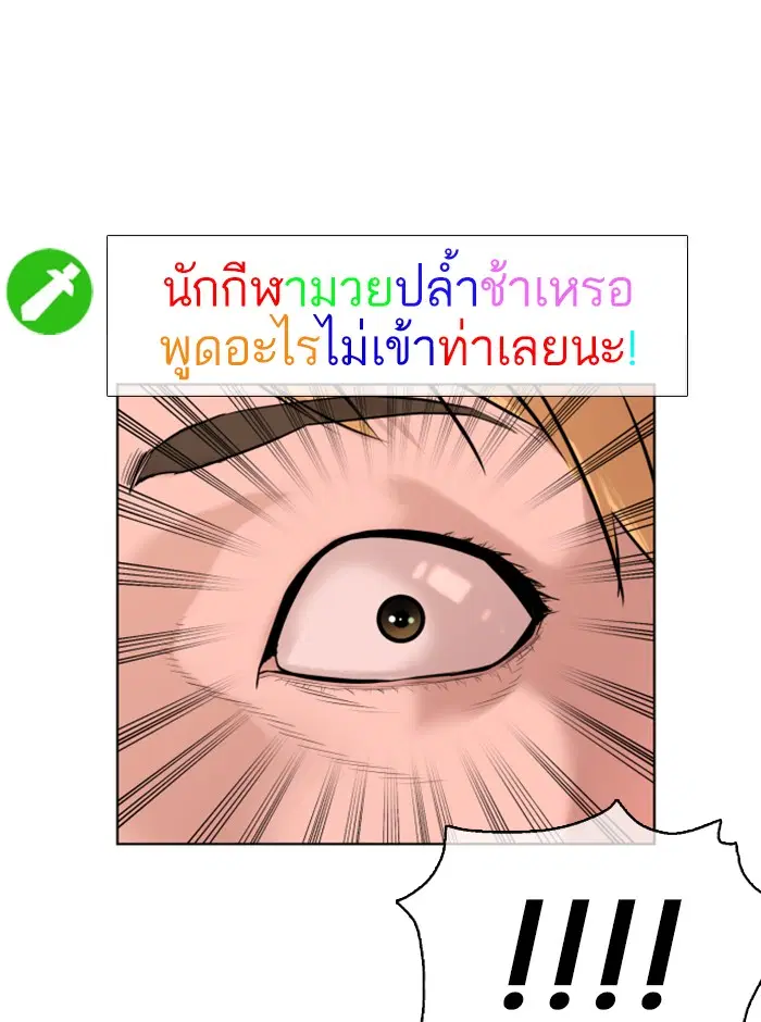 How to Fight ตอนที่ 25 หน้า 83