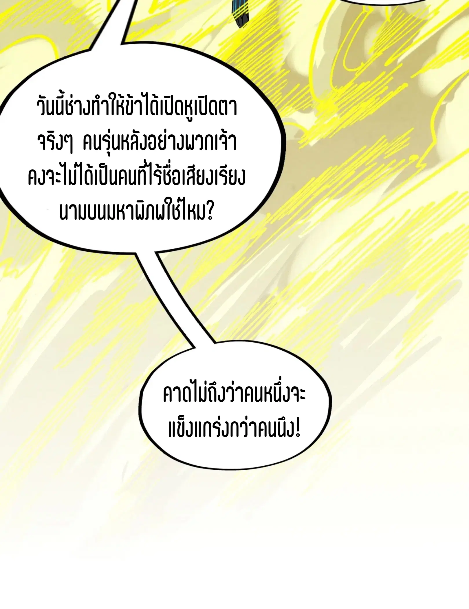 The Eternal Supreme ตอนที่ 275 หน้า 38
