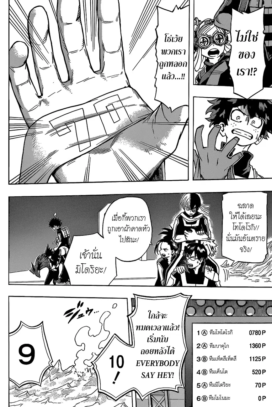 My Hero Academia ตอนที่ 30 หน้า 12