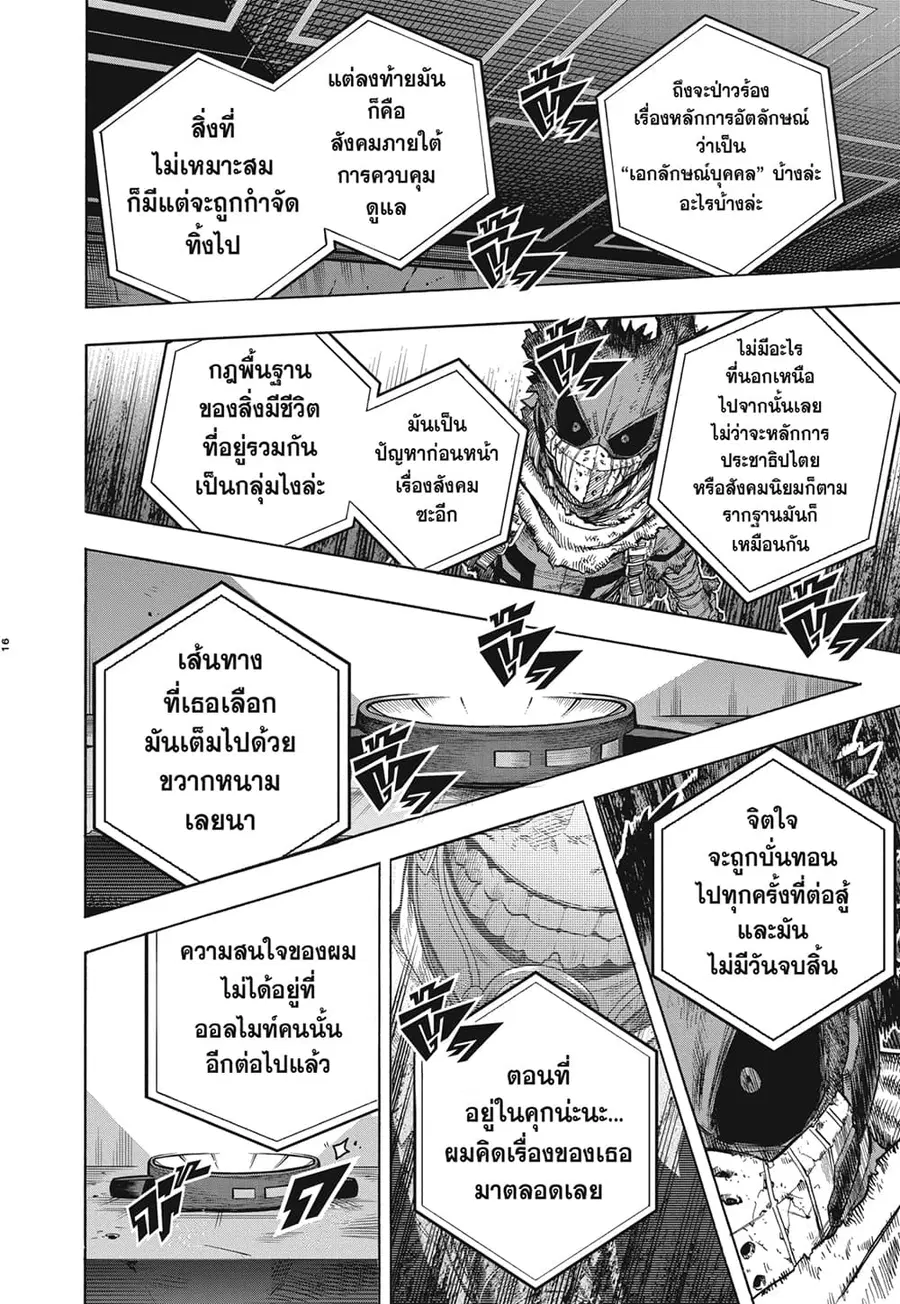 Boku no Hero Academia ตอนที่ 316 หน้า 12