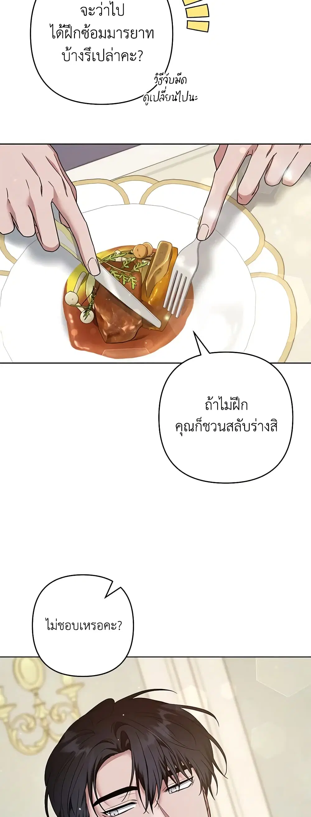 What It Means to Be You ตอนที่ 99 หน้า 11