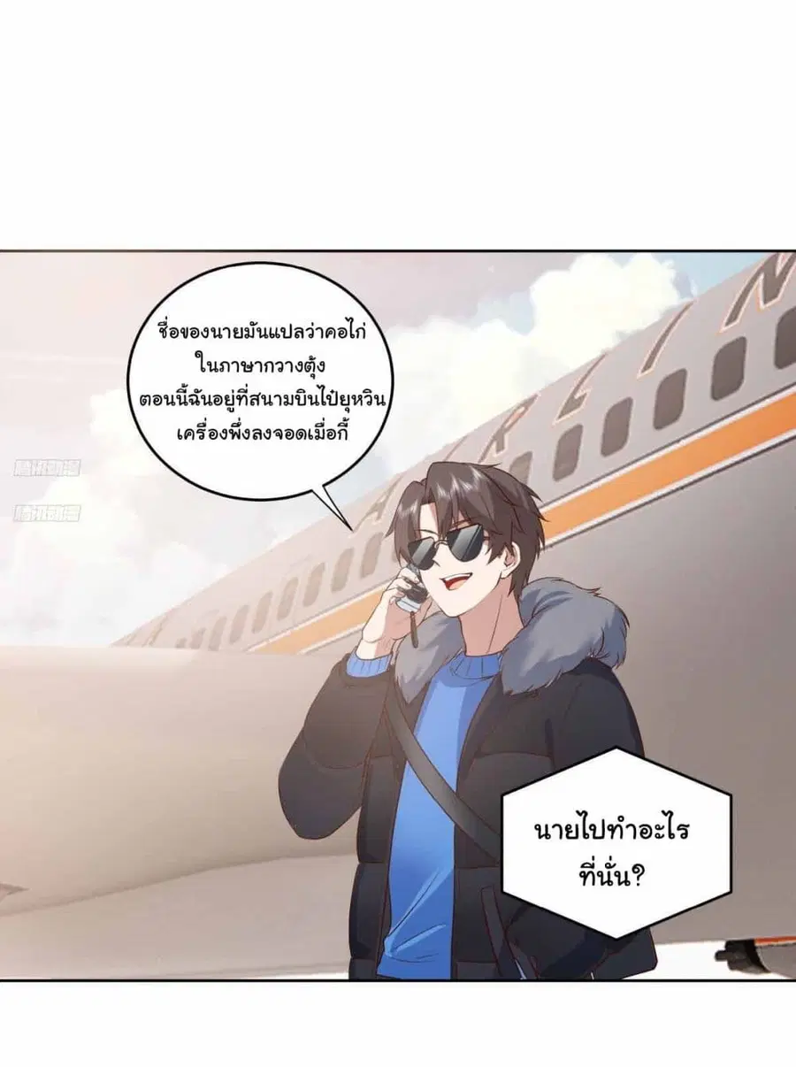 I Really Don’t Want to be Reborn ตอนที่ 191 หน้า 5