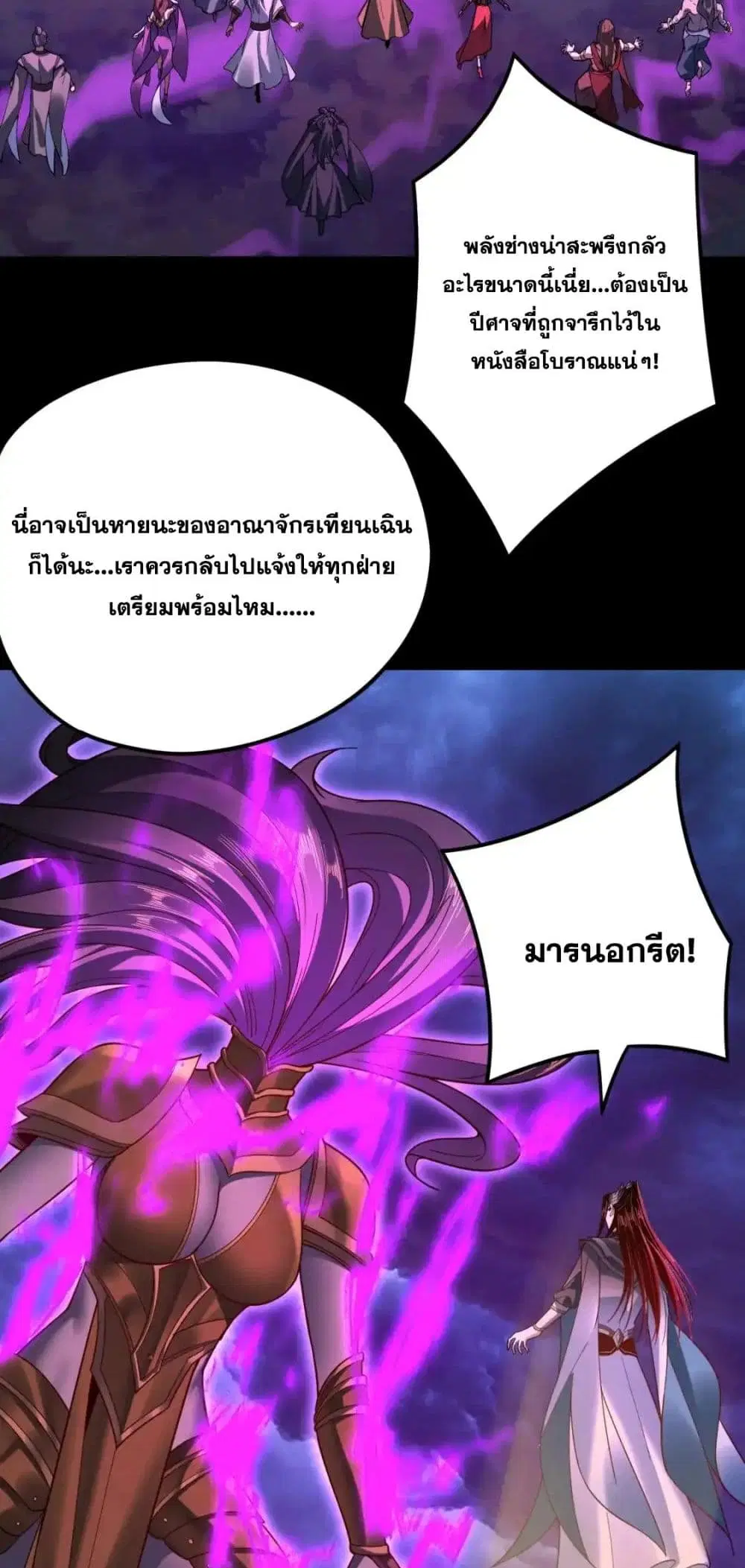 Villain is here ตอนที่ 115 หน้า 41