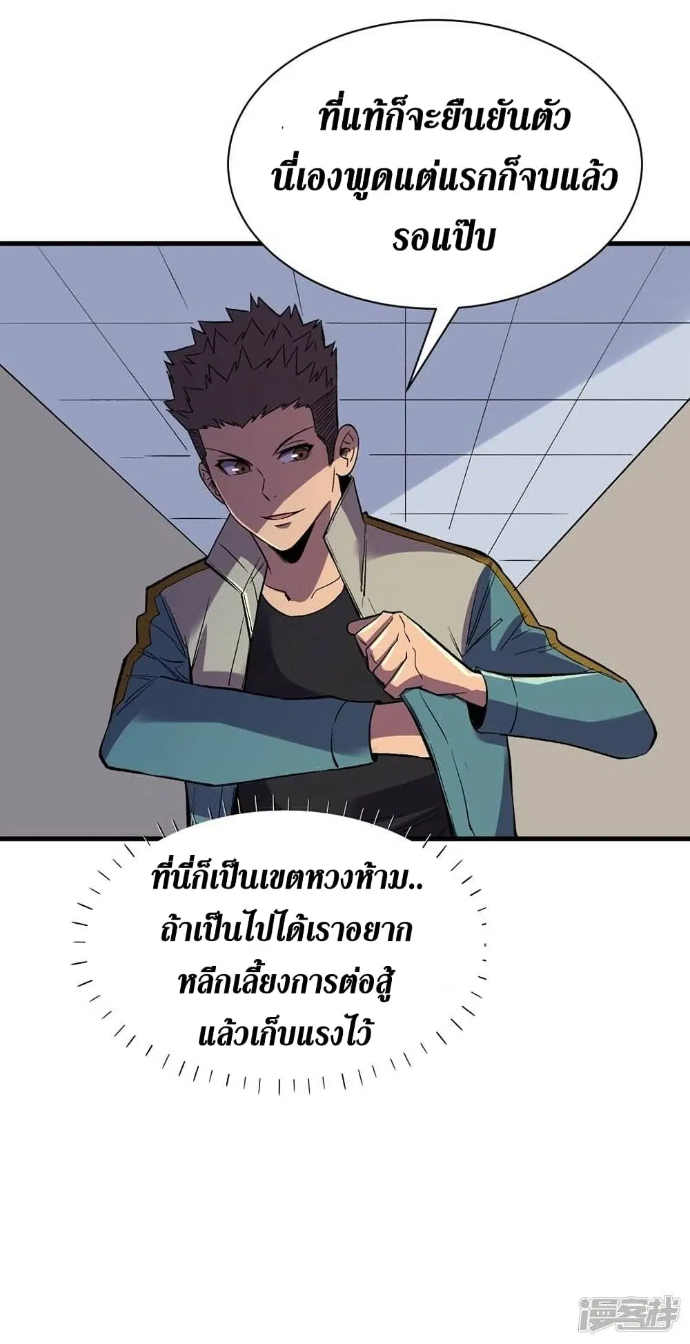 The Last Hero ตอนที่ 110 หน้า 9