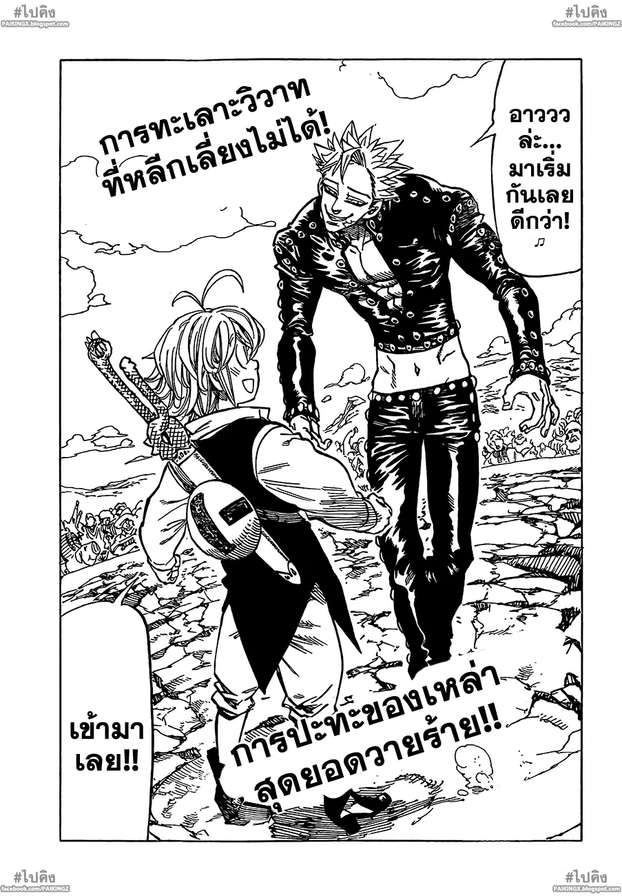 Nanatsu no Taizai ตอนที่ 33 หน้า 30