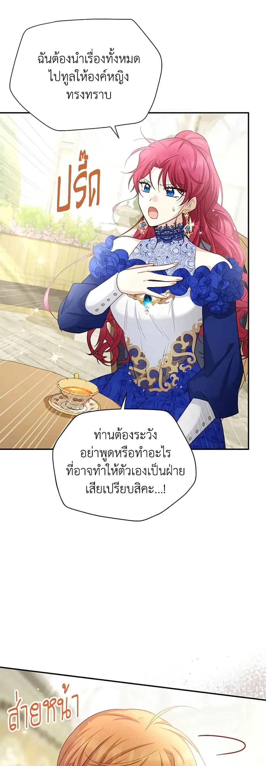 The Soulless Duchess ตอนที่ 142 หน้า 28