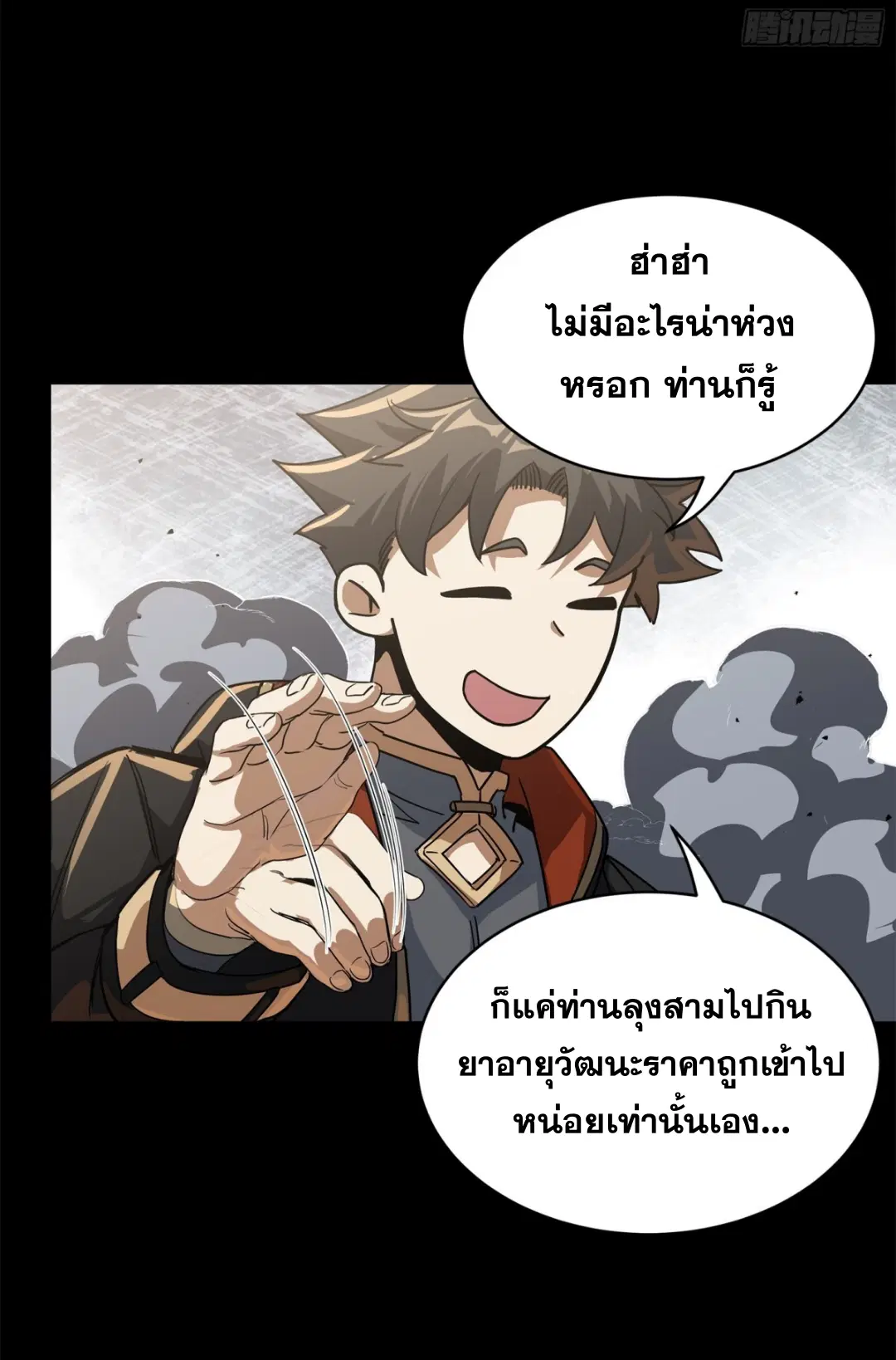 Legend of Star General ตอนที่ 212 หน้า 50