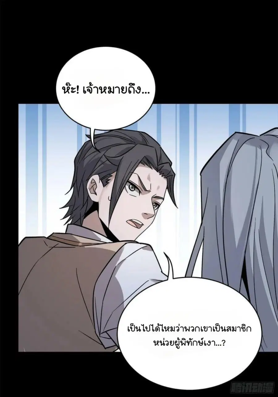 Legend of Star General ตอนที่ 99 หน้า 33
