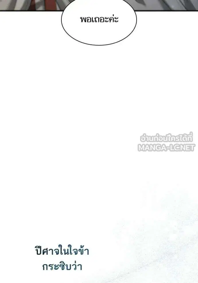 Sister I Am the Queen in This Life ตอนที่ 173 หน้า 148