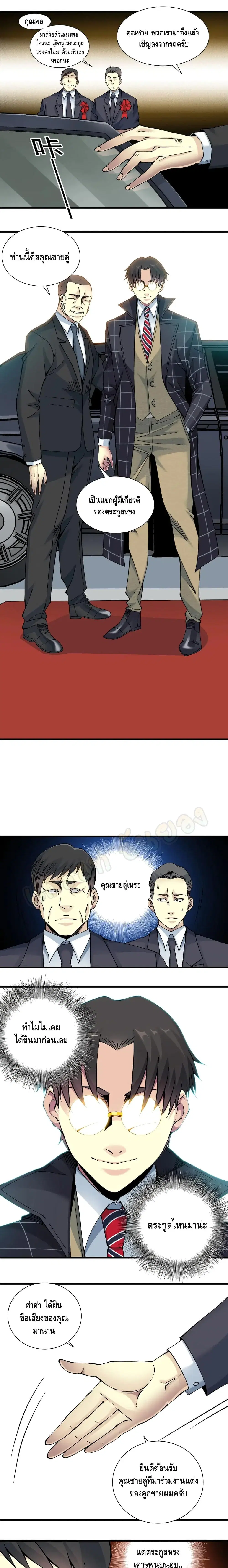 The Eternal Club ตอนที่ 16 หน้า 10