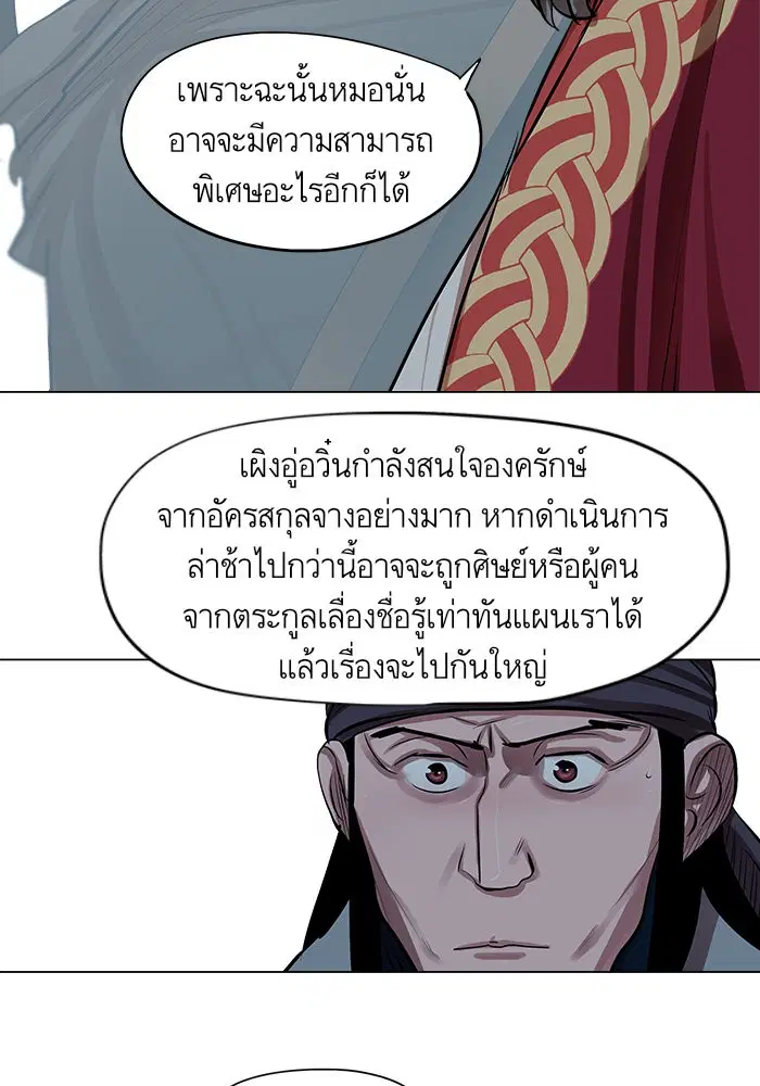 Escort Warrior ตอนที่ 72 หน้า 20