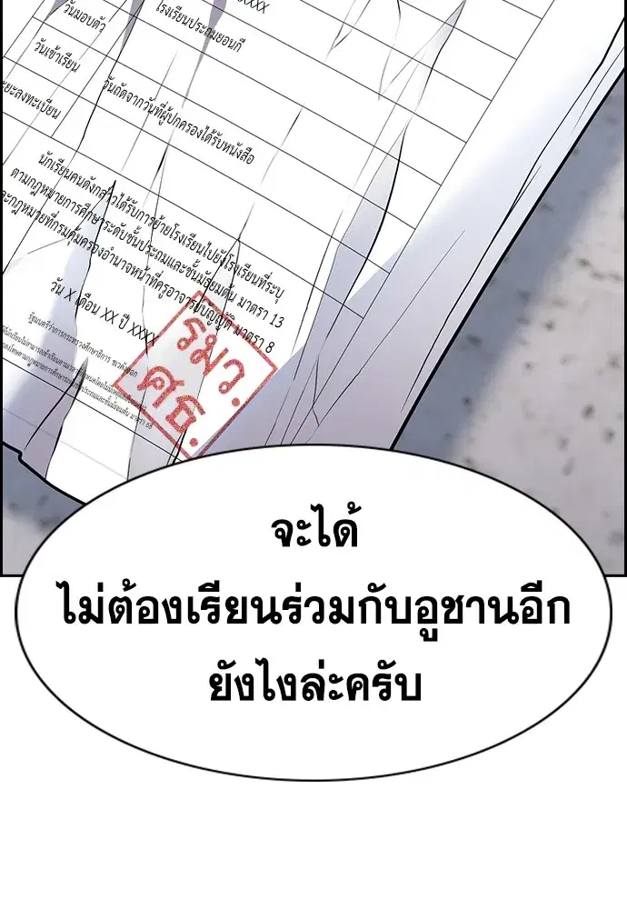 True Education ตอนที่ 158 หน้า 202