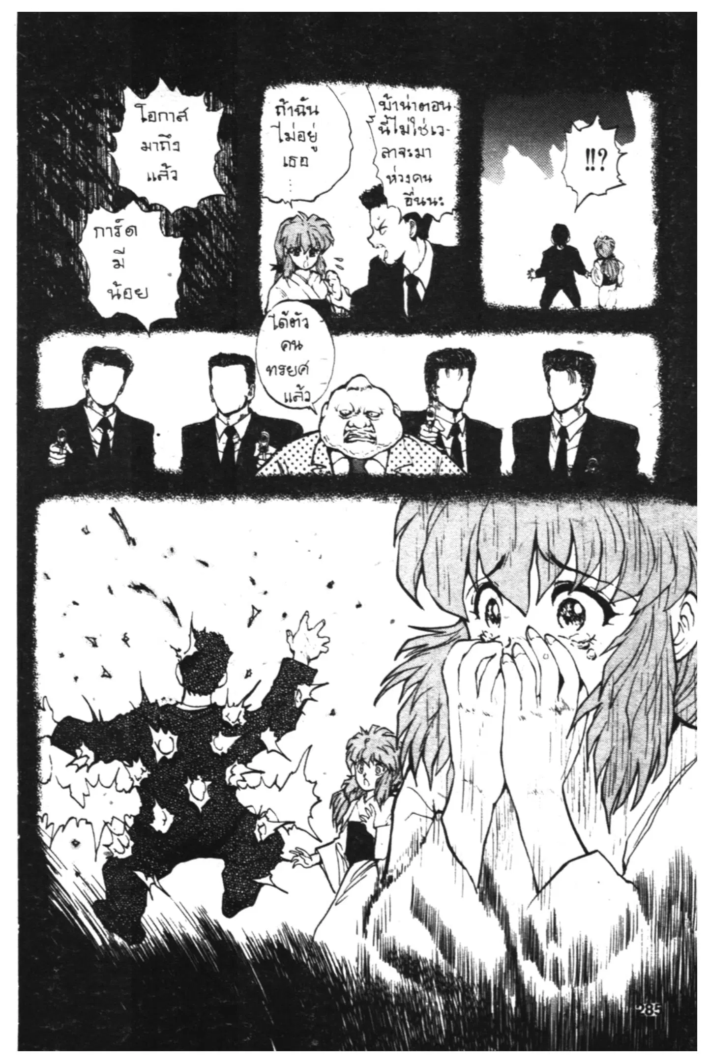 Yu Yu Hakusho ตอนที่ 48 หน้า 6