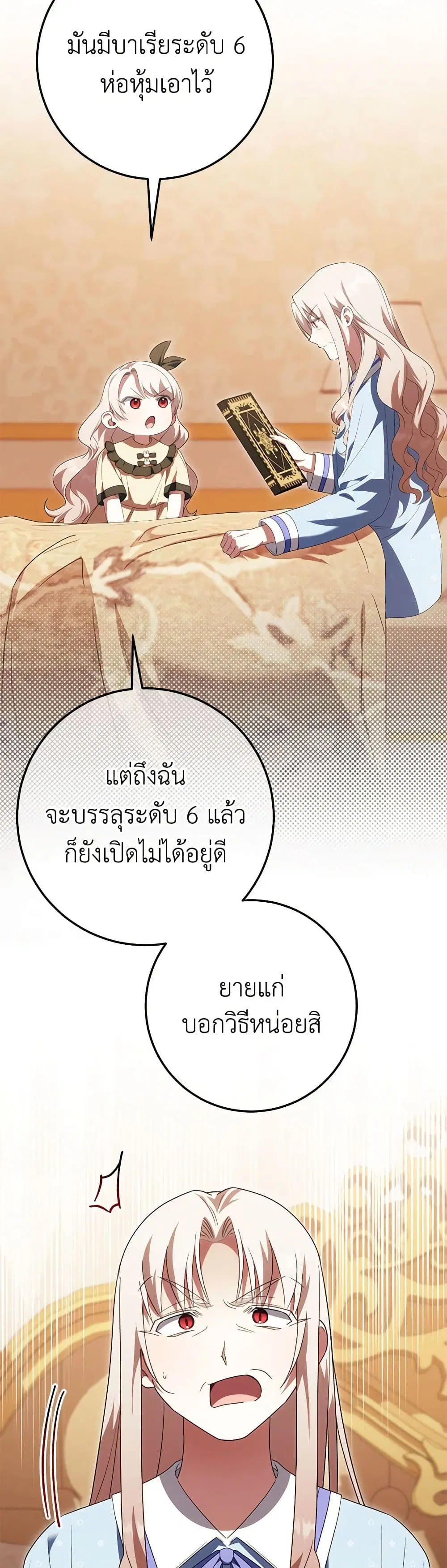 The Wicked Little Princess ตอนที่ 128 หน้า 9