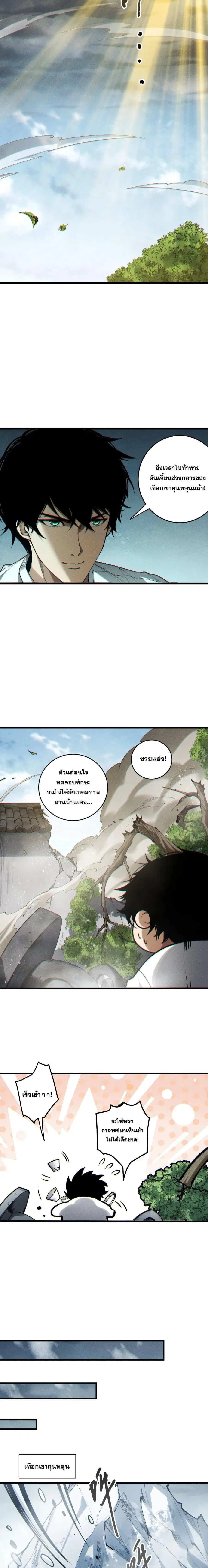 Necromancer King of The Scourge ตอนที่ 246 หน้า 11
