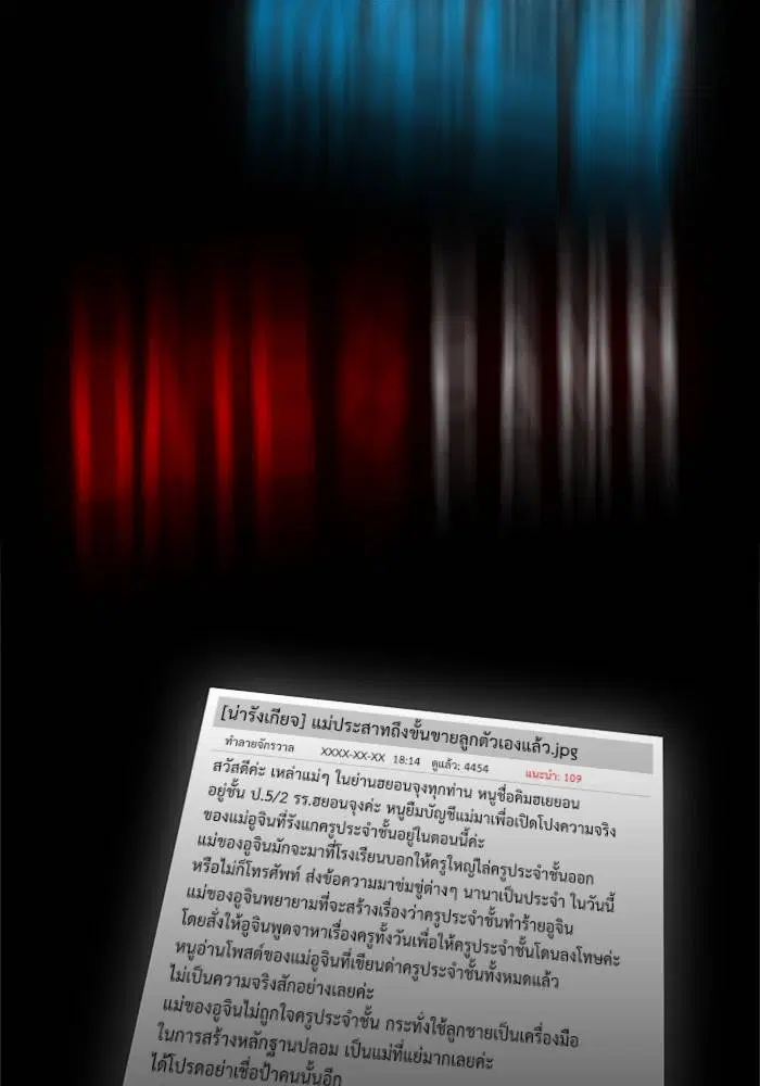 True Education ตอนที่ 88 หน้า 80