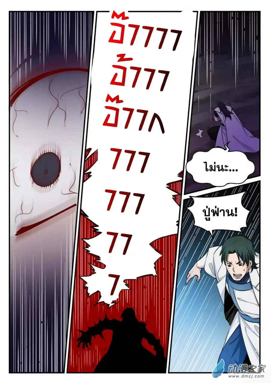Bailian Chengshen ตอนที่ 122 หน้า 14