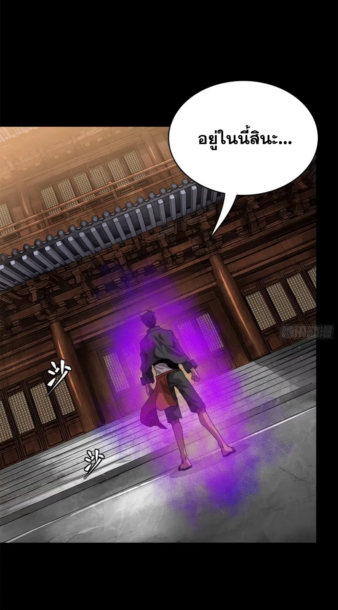 Legend of Star General ตอนที่ 196 หน้า 48