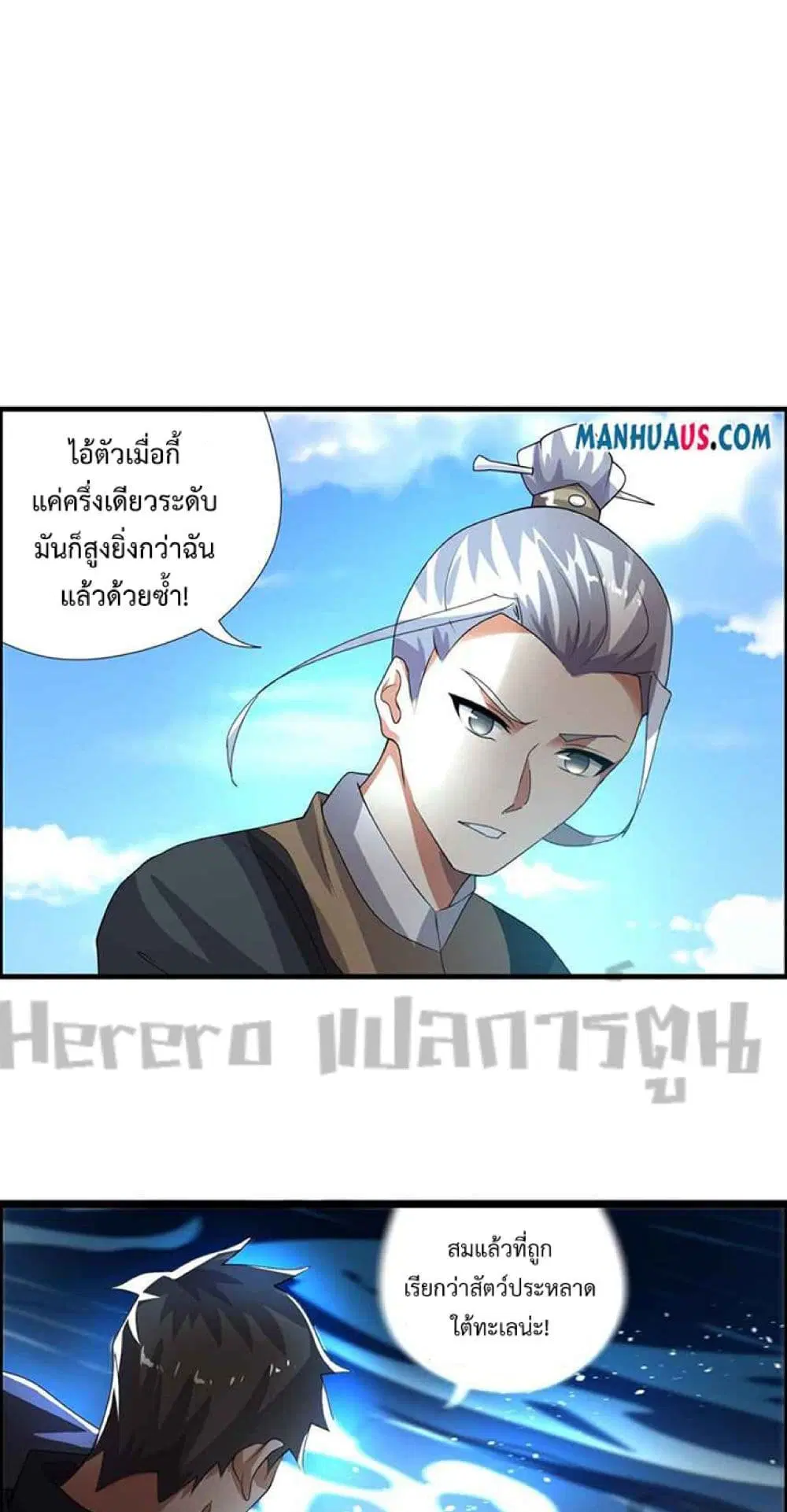 Super Warrior in Another World ตอนที่ 225 หน้า 26