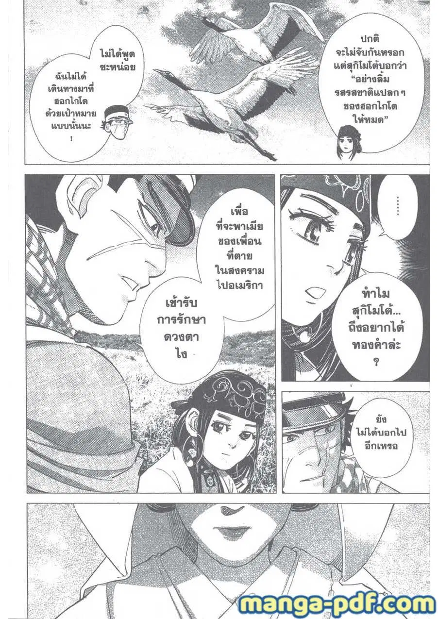 Golden Kamuy ตอนที่ 108 หน้า 8