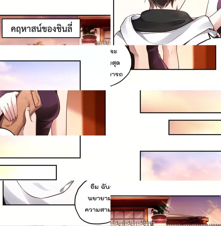 Immortal Husband in The City ตอนที่ 23 หน้า 6