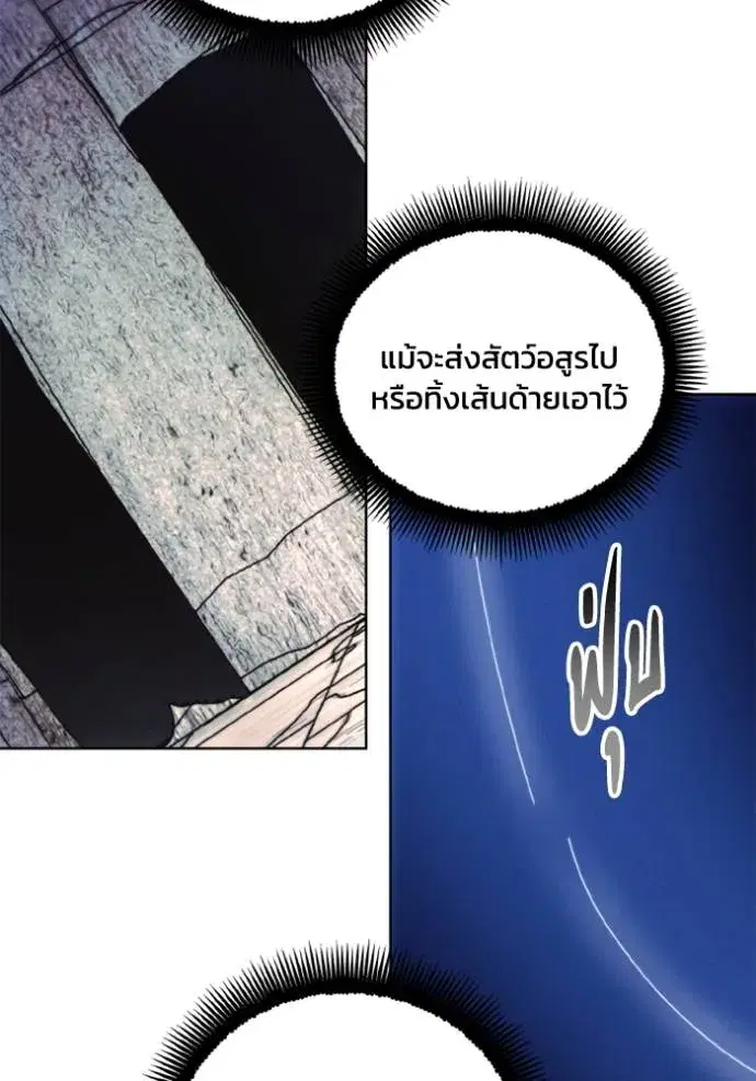 How to Live as a Villain ตอนที่ 148 หน้า 29