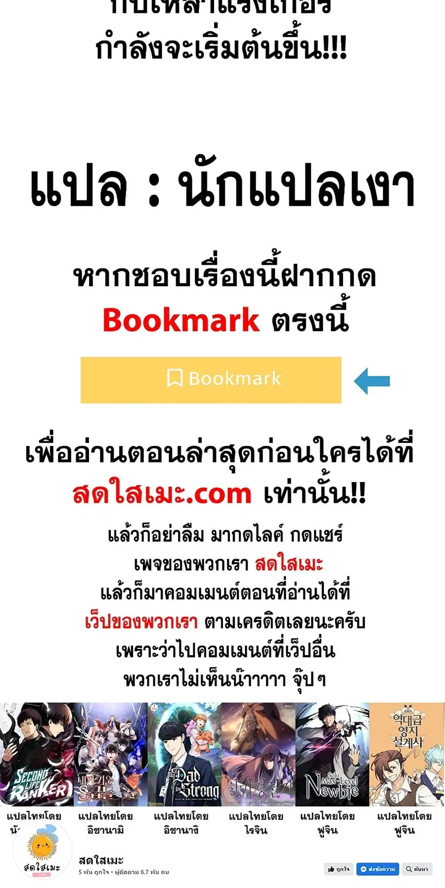 Ranker Who Lives A Second Time ตอนที่ 159 หน้า 65