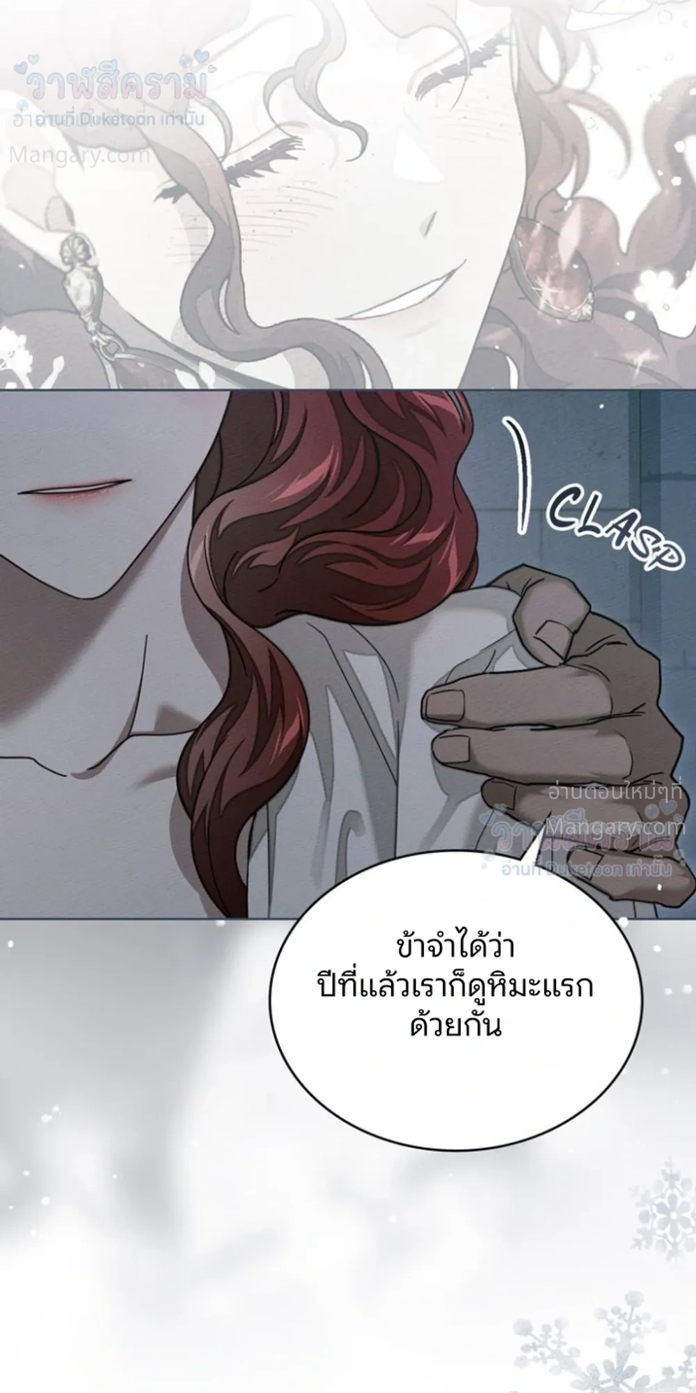 Under the oak tree – ใต้ร่มเงาแห่งต้นโอ๊ก ตอนที่ 161 หน้า 5