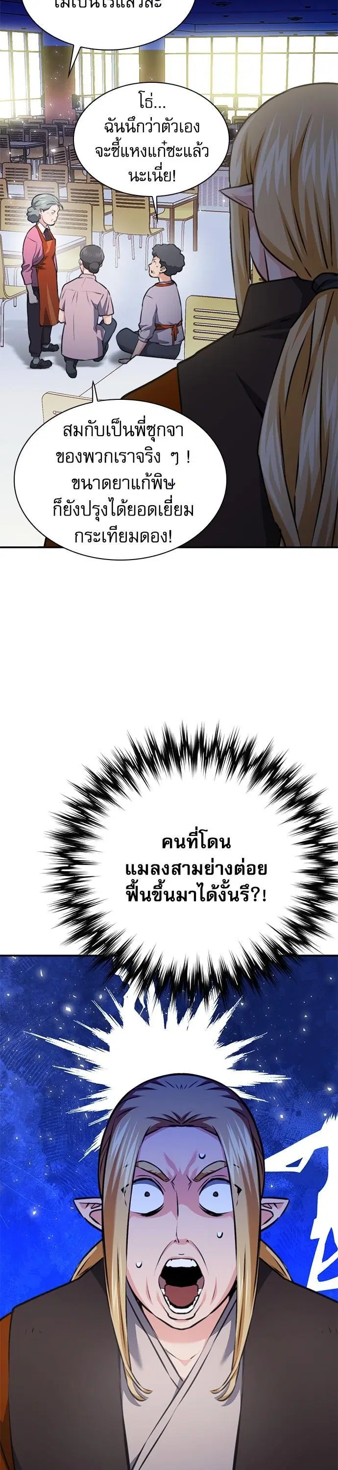 Seoul Station Druid ตอนที่ 142 หน้า 12