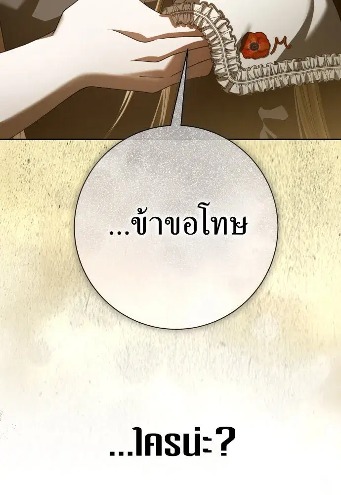 Your Throne ตอนที่ 207 หน้า 28