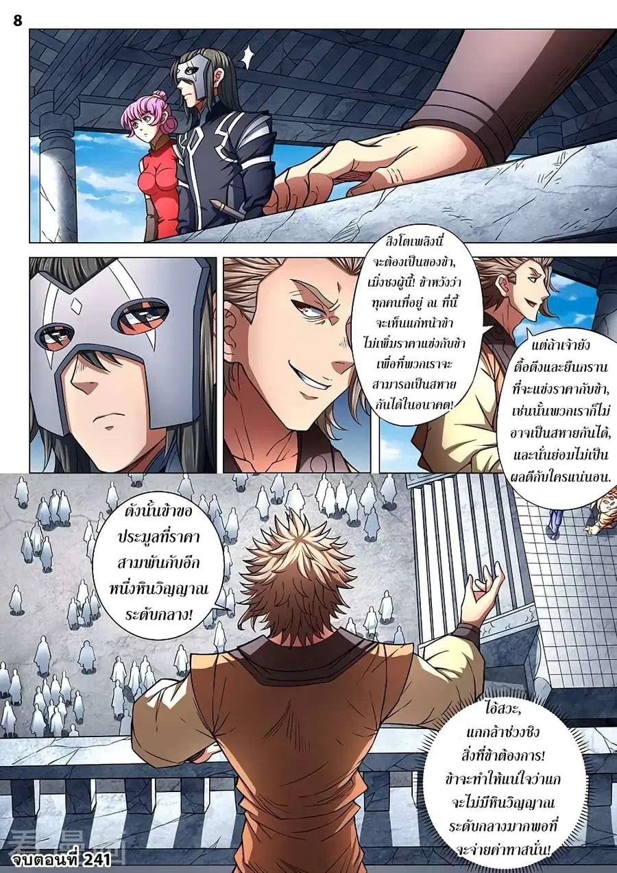 God of Martial Arts ตอนที่ 241 หน้า 9